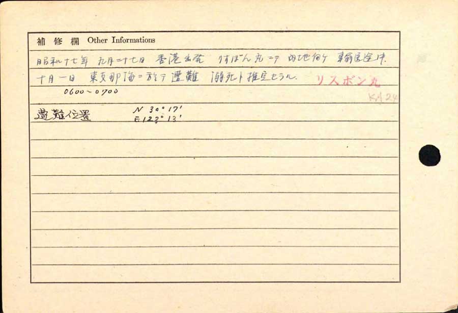 Prisoner of War index card for Private Christopher Samuels of the 1st Battalion of the Middlesex Regiment lost in the sinking of the Lisbon Maru